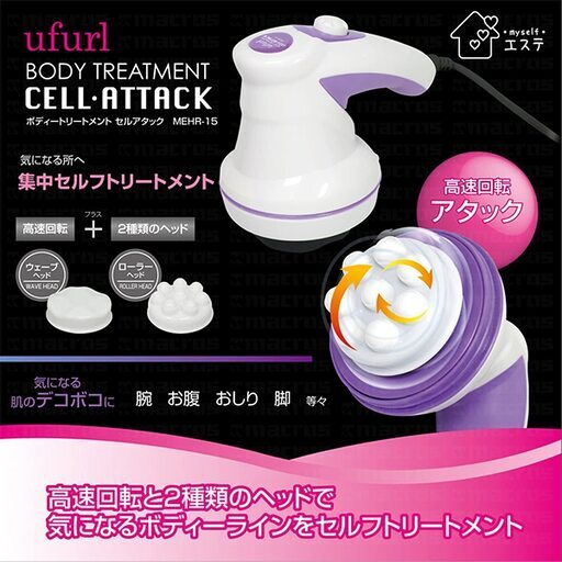 新品 セルライト マッサージ ウェーブ ローラー 高速回転 エステ マクロス ボディトリートメント ニモ 原宿の美容家電 ボディケア の中古あげます 譲ります ジモティーで不用品の処分