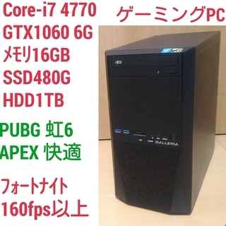 爆速ゲーミングPC i7-4770 GTX1060 SSD480...