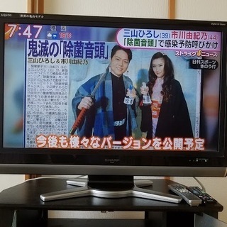 シャープ AQUOS液晶テレビ37型 専用台付