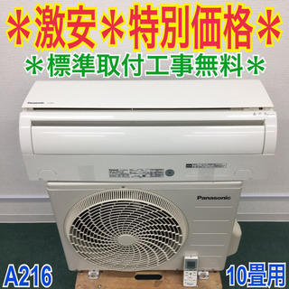 標準取付無料＊安心の1年保証＊パナソニック 2016年製 10畳