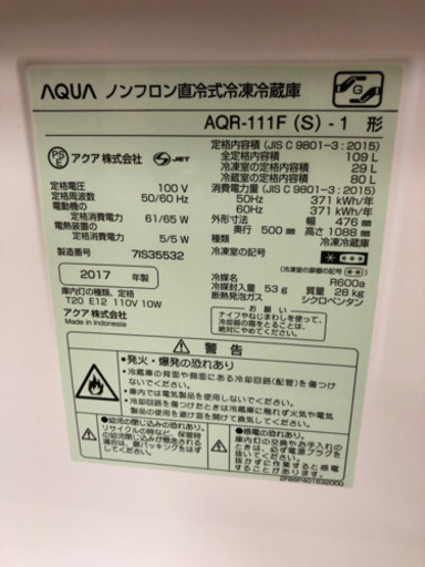AQUA 2017年 冷蔵庫　都内配達料3千円でお届けします