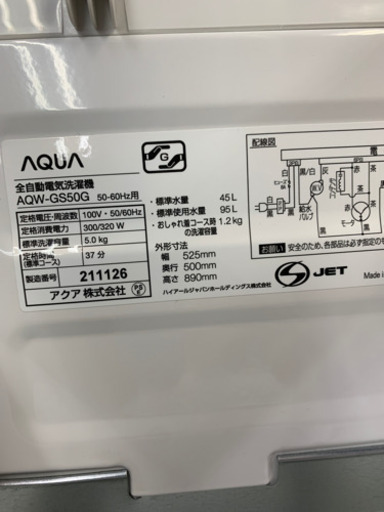 AQUA アクア AQW-GS50G 5.0kg 洗濯機 2019年製