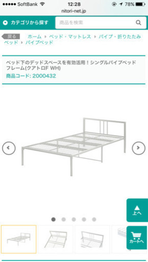 ニトリ　シングルパイプベッド