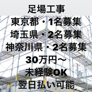 建設現場にて、「くさび式足 場」「枠組足場」「吊り足場」などの設...