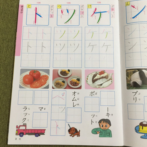 お渡し先 決まりました 未使用 カタカナ練習帳 ３冊 れーちゃん 雪が谷大塚の生活雑貨の中古あげます 譲ります ジモティーで不用品の処分