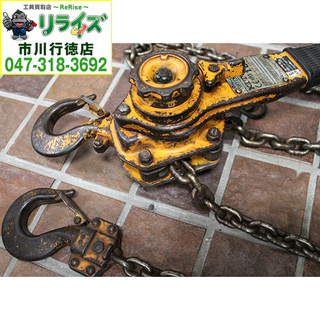 キトー/KITO LB016 レバーブロック 1.6ton【リライズ市川行徳店】【店頭取引限定】【中古】