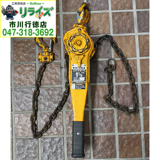 キトー/KITO L4 レバーブロック 1-1/2ｔ【リライズ市川行徳店】【店頭取引限定】【中古】2400020020190