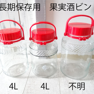 200円 長期保存用 果実酒瓶（3個set）ガラス（4ℓ×2個＋...