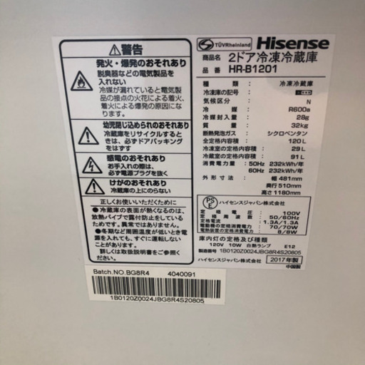 【摂津市内無料配送】2017年製 Hisense2ドア冷蔵庫