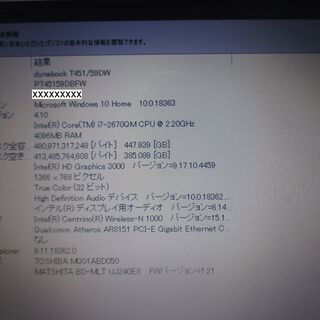 ②【美品格安】東芝dynabook T451/59DW ／Corei7ノートパソコン／BATT