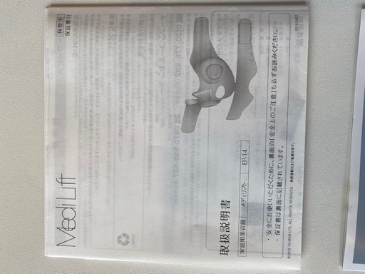 メディリフト！早くしないと使ってしまいますよ