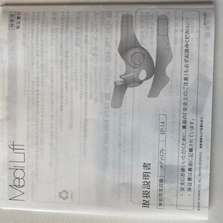 メディリフト！早くしないと使ってしまいますよ