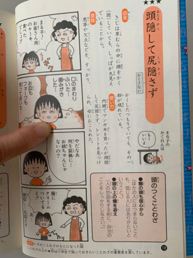 ちびまる子ちゃんの ことわざ教室 はる 新豊田のキッズ用品 幼児教育 の中古あげます 譲ります ジモティーで不用品の処分