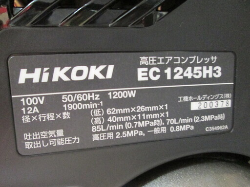 ハイコーキ　高圧コンプレッサ　EC1245HB　未使用