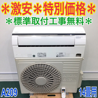 標準取付無料＊安心の1年保証＊日立 2016年製 14畳