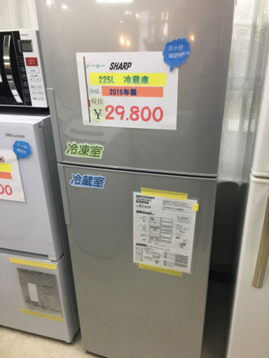 SHARP  225L冷蔵庫  2015年製