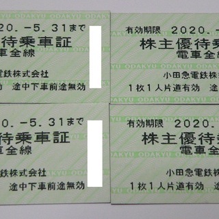小田急 株主優待 乗車券 4枚で400円 2020.5.31まで...