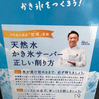 サントリー　懸賞　天然水かき氷サーバー　かき氷の名店 埜庵 監修...