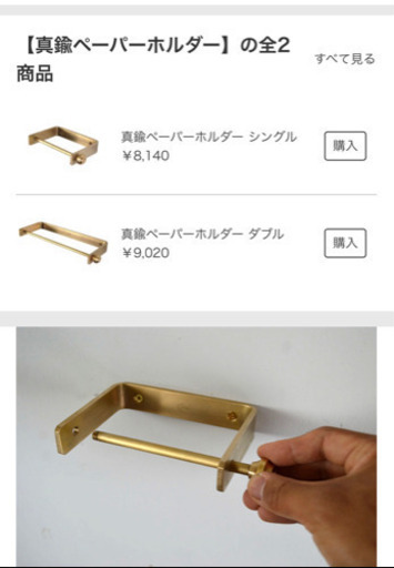 定価8千円　新品未使用　真鍮　トイレペーパーホルダー　アンティーク調