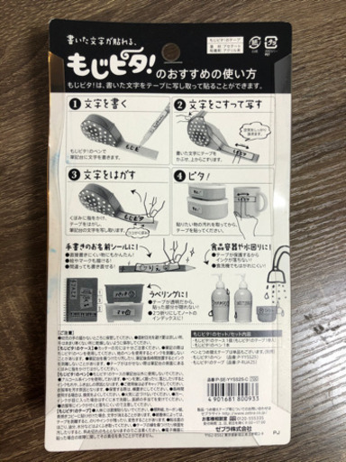 書いた文字が貼れるもじピタ Ak 矢切のその他の中古あげます 譲ります ジモティーで不用品の処分