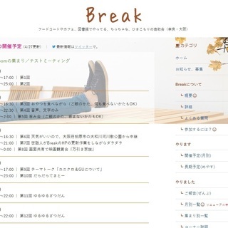 Break ～フードコートやZoomでやってる、ひきこもりの自助...