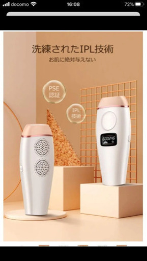 脱毛器  新品未使用