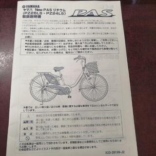 ヤマハ new pas PZ26LS 電動自転車 26インチ リチウム電池