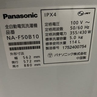 Panasonic洗濯機 2017年製 5kg 東京 神奈川 格安配送 ka84