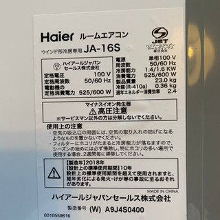 ハイアール ウインドクーラー JA-16S