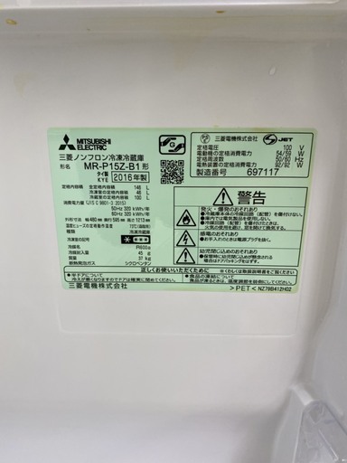 セール　三菱冷蔵庫　146L　2016年製　東京　神奈川　格安配送　ka98