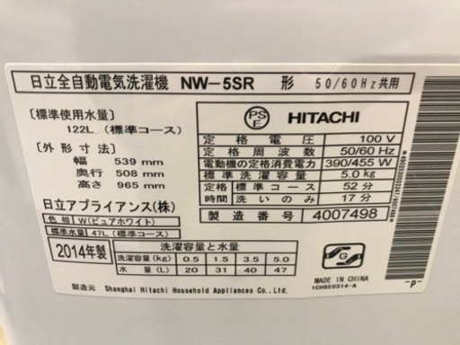 ☆043076 日立 5.0kg洗濯機 14年製☆