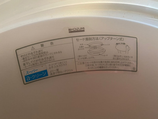 照明　コイズミ(スーパーａークリーン)