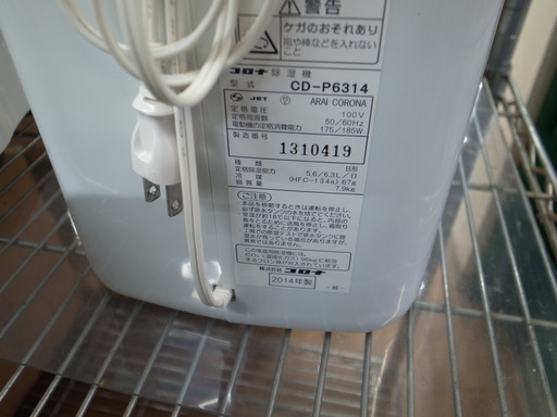 送料無料コロナ 除湿機 CD-P6314 ～14畳【モノ市場東浦