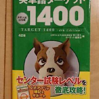 中古英単語ターゲットが無料 格安で買える ジモティー