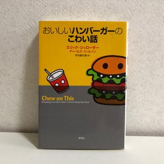 ●売れ残りのため廃棄処分●本 「おいしいハンバーガーのこわい話」