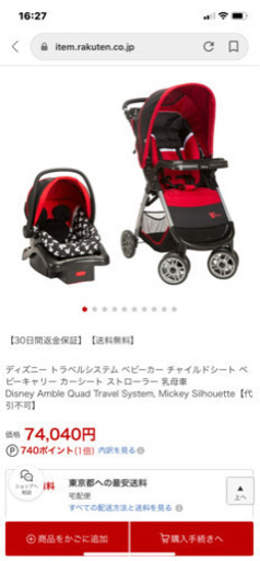 ディズニー チャイルドシート，ベビーカーセット