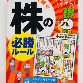 手堅く稼ぐ株の必勝ルール