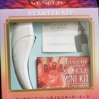 未使用・未開封:CUCCIO VENEER ジェルネイルスタータ...