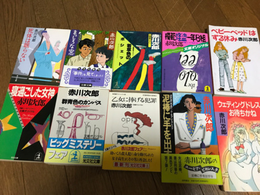 推理小説 単行本 赤川次郎１０冊セット | ptpnix.co.id