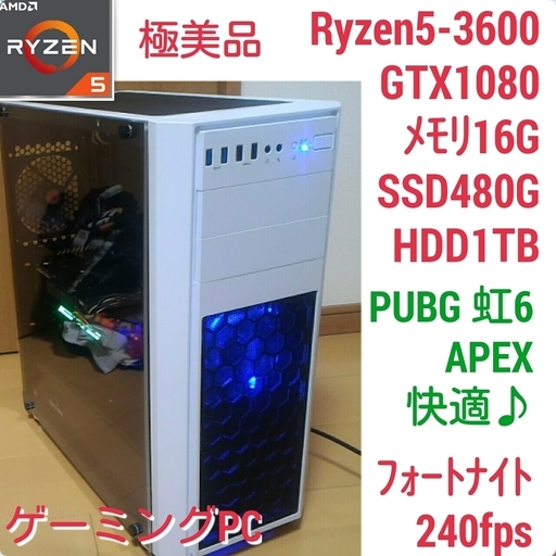 極美品 爆速ゲーミング Ryzen GTX1080 メモリ16G SSD480G HDD1TB Windows10