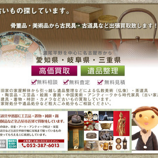 愛知県・名古屋市の骨董品・茶道具・書道具・掛け軸・古道具な…