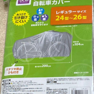 商談中【最終値下げ】ママチャリの自転車カバー