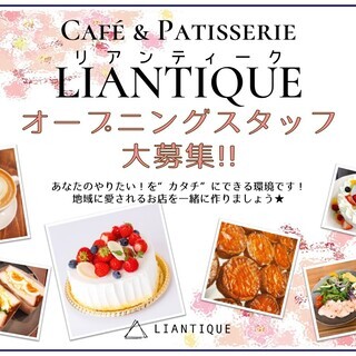 【綺麗な店内でカフェバイト♪】カフェ&パティスリー『LIANTI...
