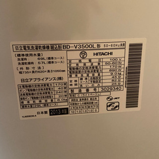 ドラム式洗濯機 9.0kg 日立ビッグドラム BD-V3500L(今週末引取値引)