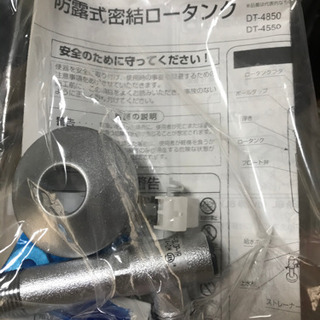 新品　LIXIL 洋風便器とタンク一式