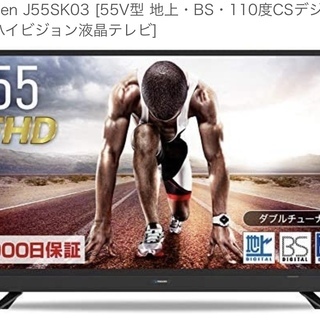 譲る先決定! 48,000→45,000円⇒42,000円に値下げ)55インチTV+テレビ