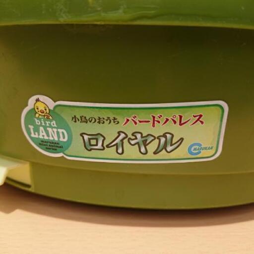 丸い鳥かご タロウ 東中津のおもちゃの中古あげます 譲ります ジモティーで不用品の処分
