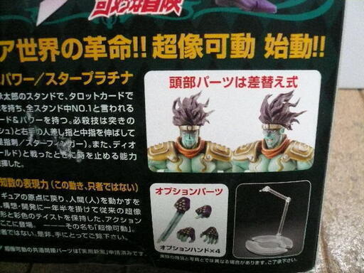 スタープラチナ ジョジョの奇妙な冒険 スターダストクルセイダース フィギュア 超像可動 ピヒ丸 松戸のフィギュアの中古あげます 譲ります ジモティーで不用品の処分