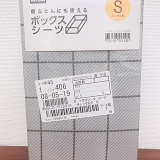 【新品未使用】ニトリ　ボックスシーツ（シングル）800円