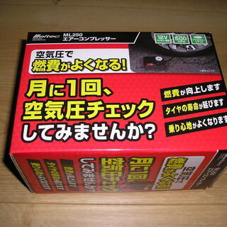 エアーコンプレッサー(車の空気入れ)　未使用品